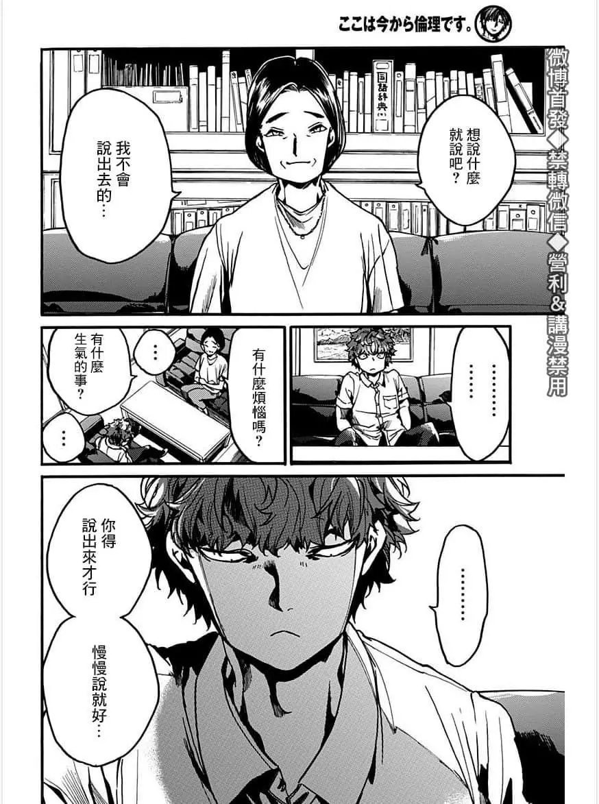 倫理課堂: 27話 - 第26页