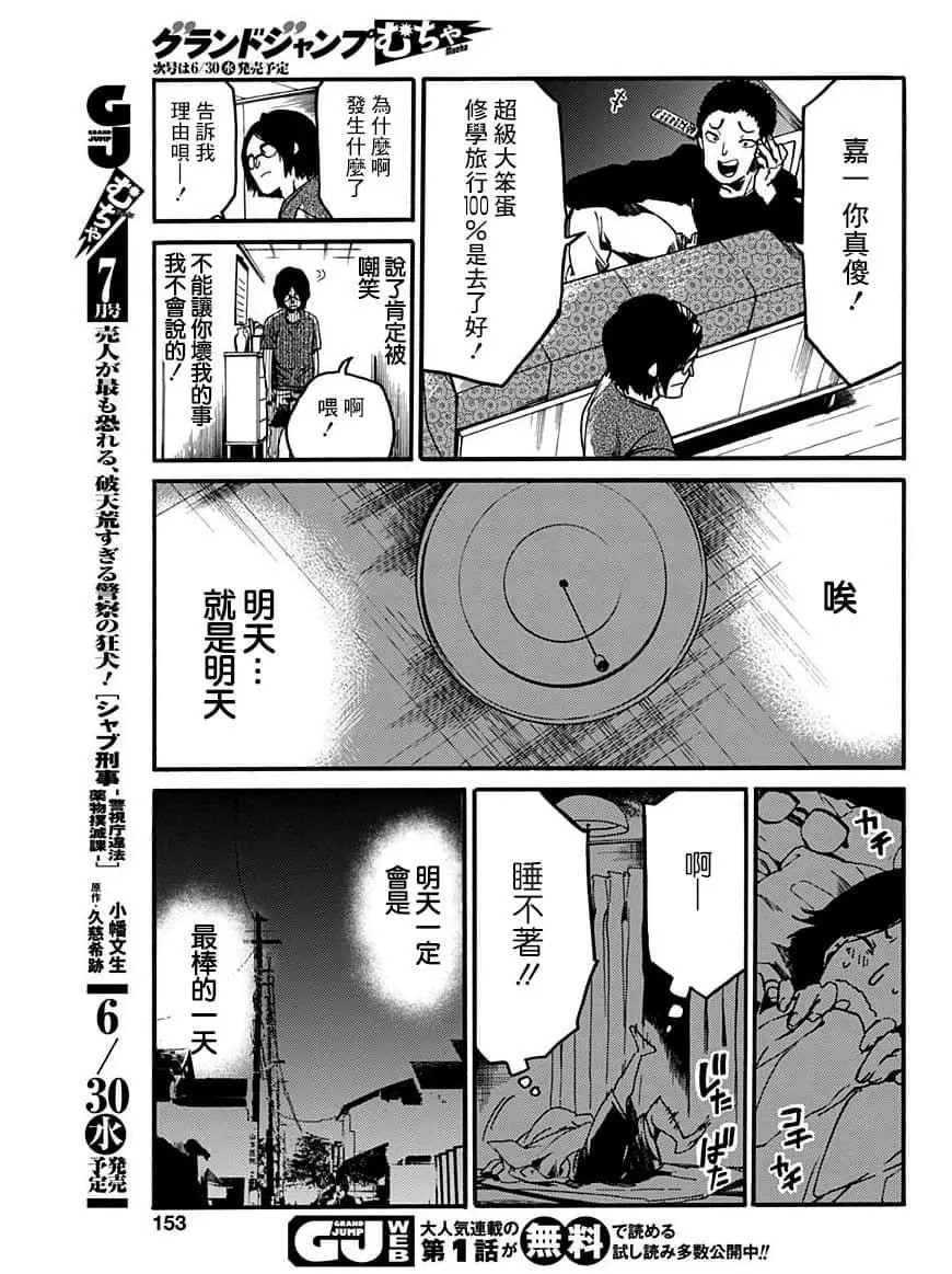 倫理課堂: 28話 - 第13页