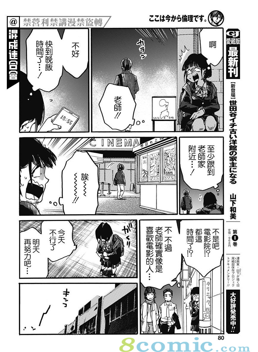 倫理課堂: 29話 - 第11页