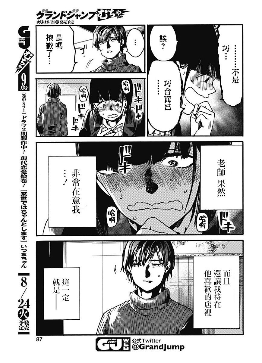 倫理課堂: 29話 - 第18页