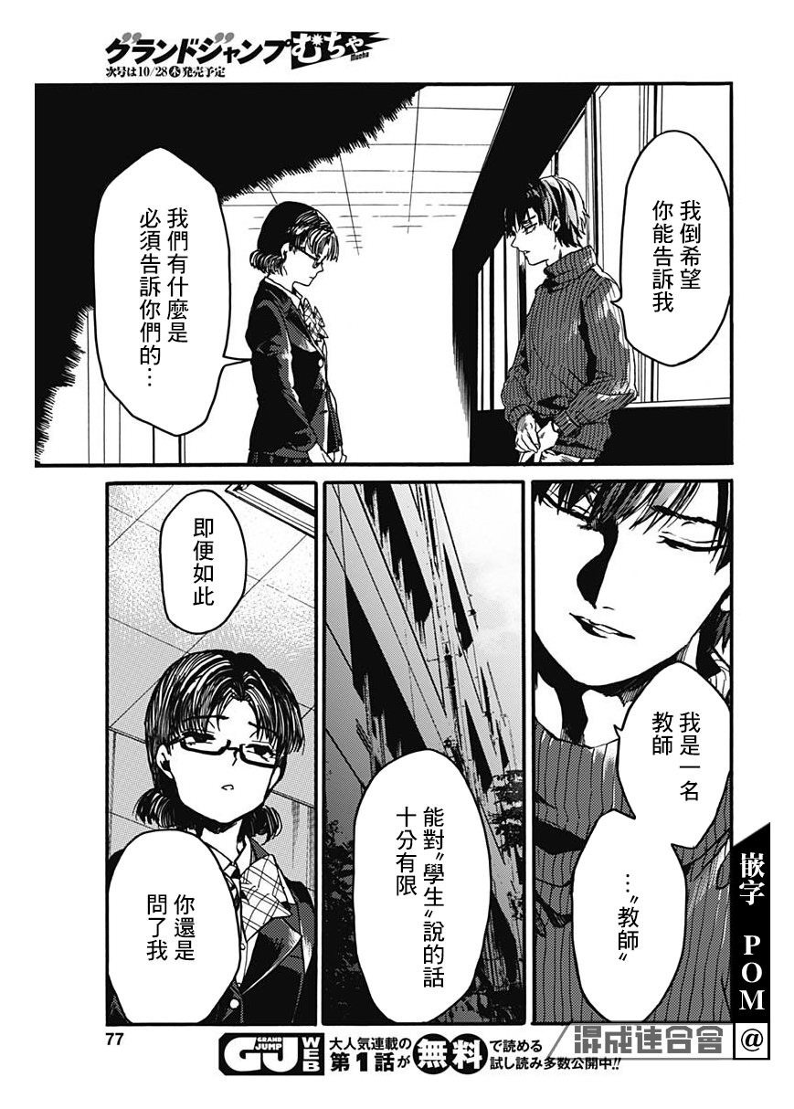 倫理課堂: 30話 - 第21页