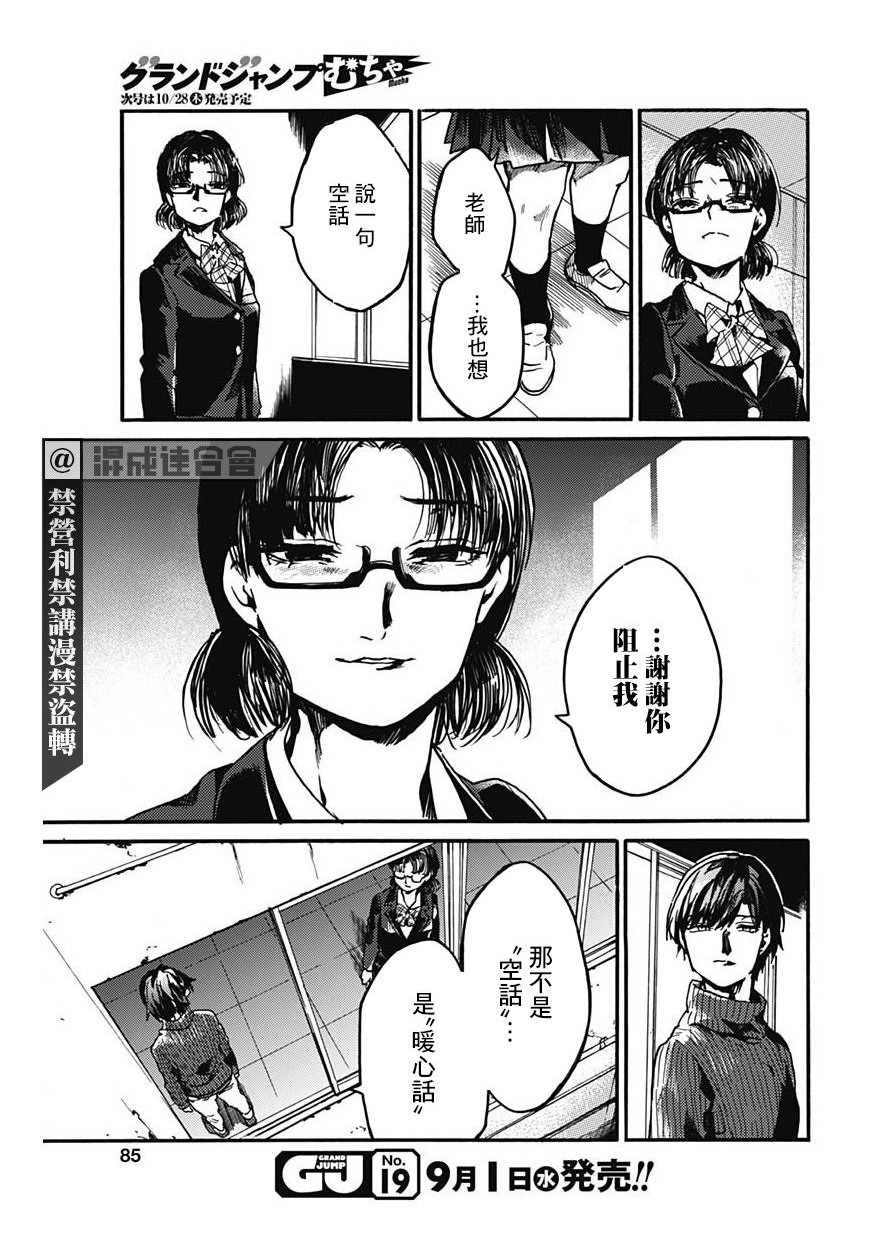 倫理課堂: 30話 - 第29页