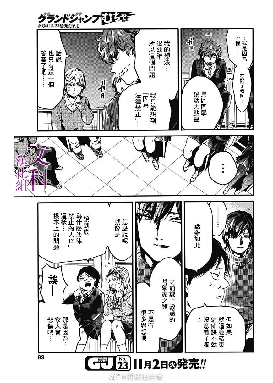 倫理課堂: 31話 - 第5页