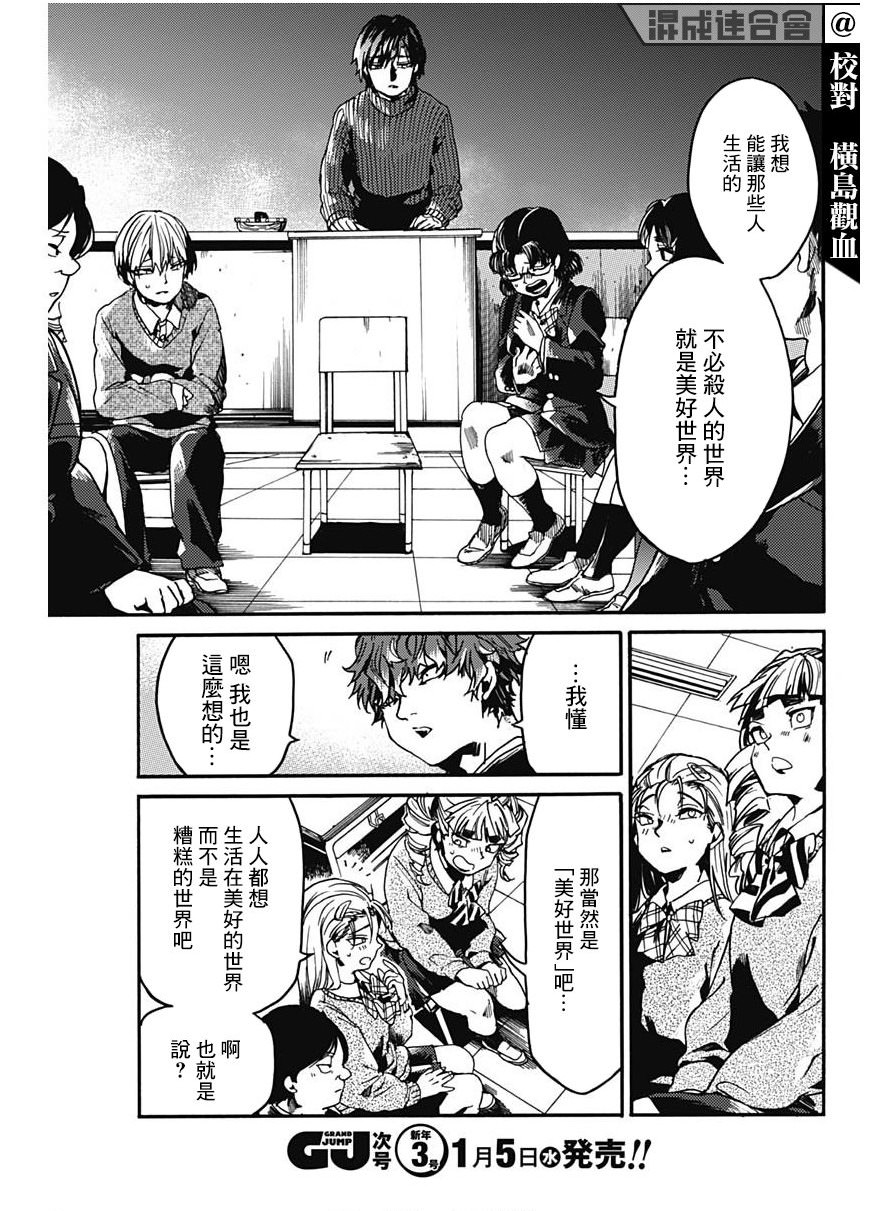 倫理課堂: 32話 - 第5页