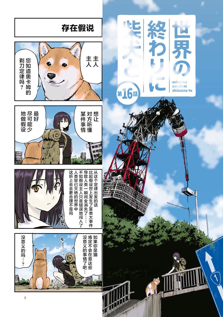 世界末日柴犬為伴: 16話 - 第4页