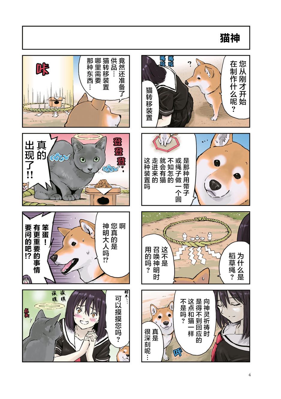 世界末日柴犬為伴: 16話 - 第5页