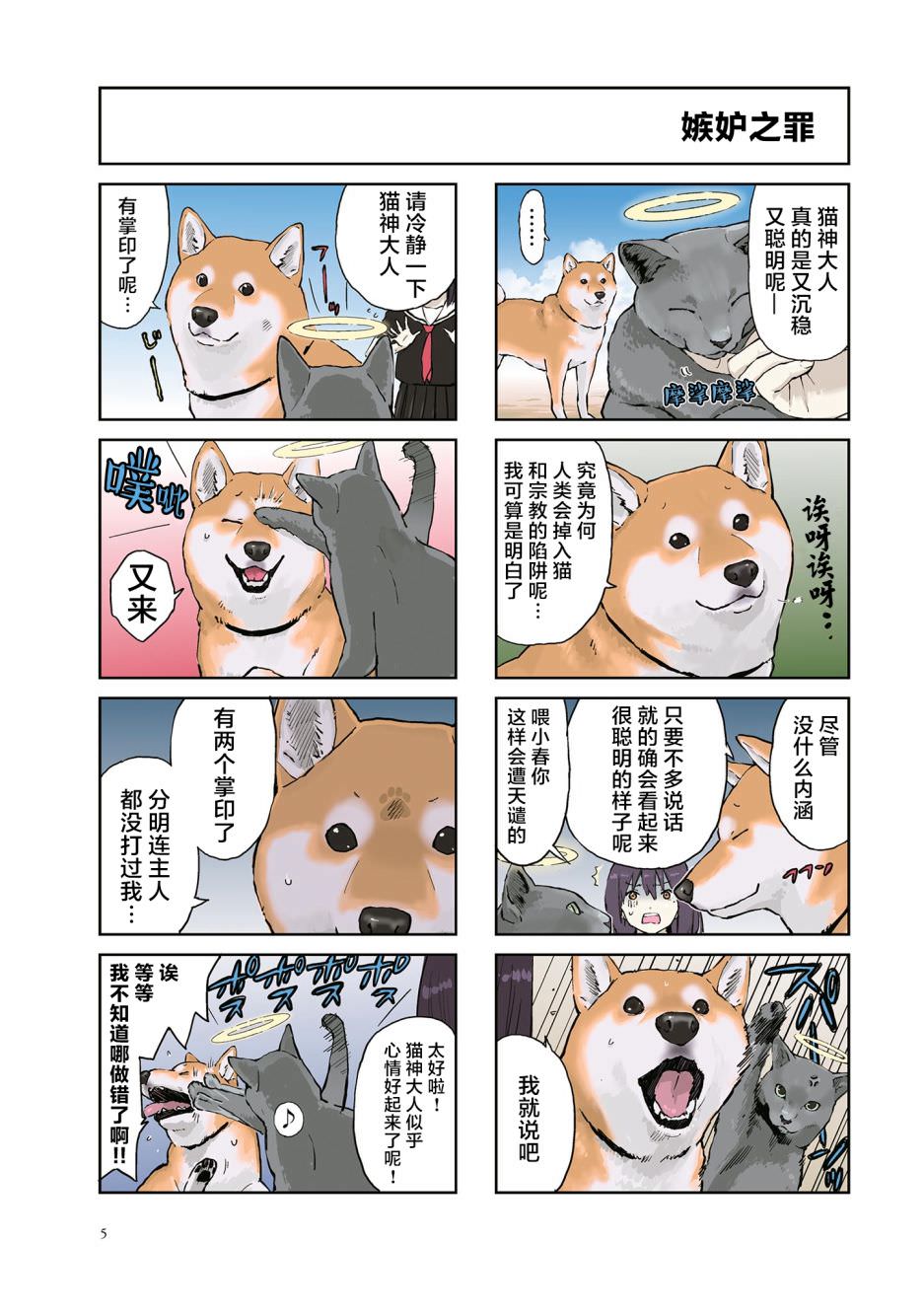 世界末日柴犬為伴: 16話 - 第6页