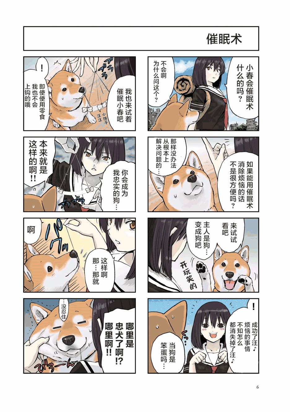 世界末日柴犬為伴: 16話 - 第7页