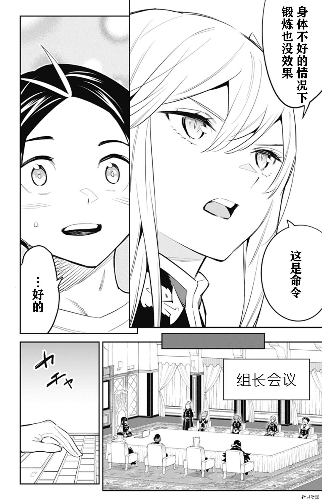 魔都精兵的奴隸: 58話 - 第6页