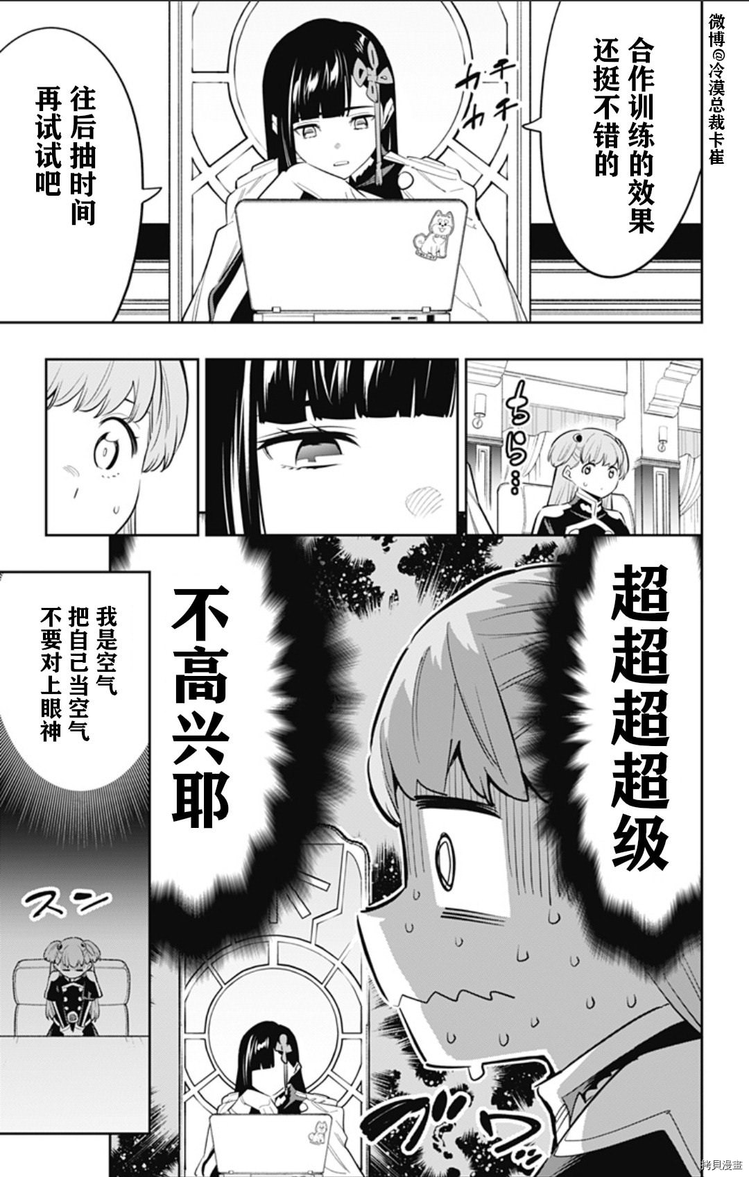 魔都精兵的奴隸: 58話 - 第7页