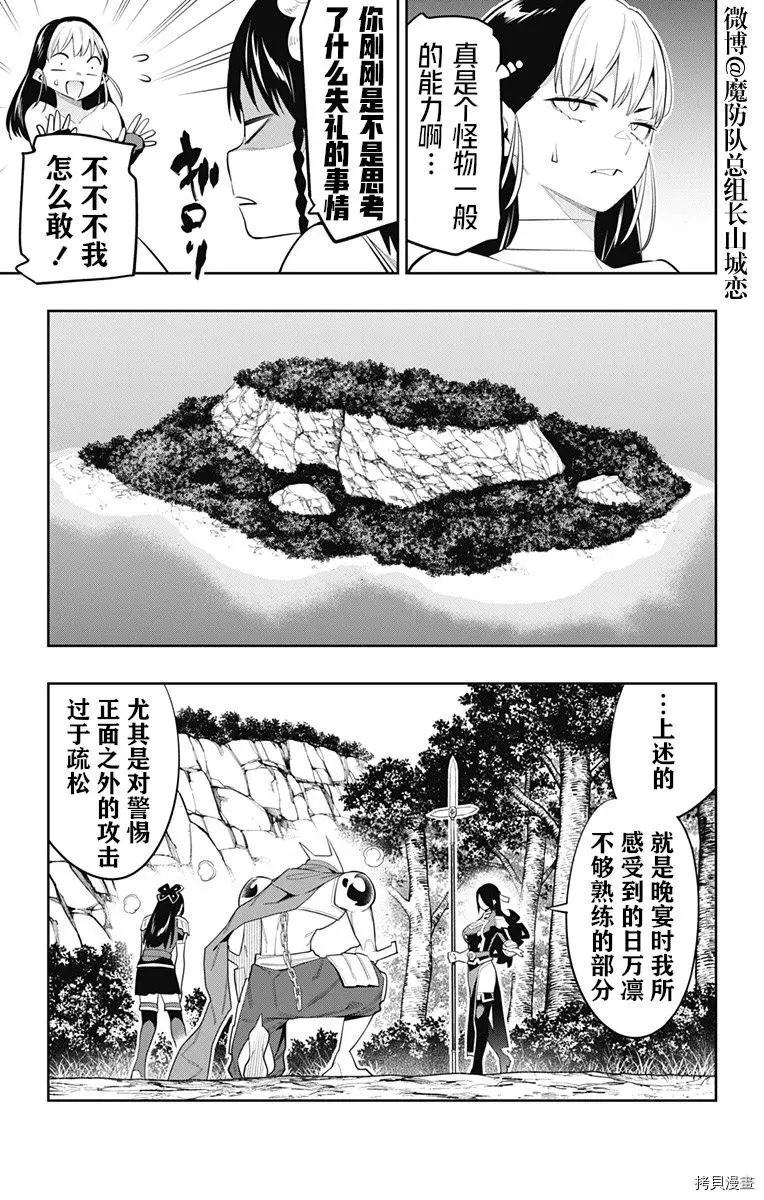 魔都精兵的奴隸: 66話 - 第10页