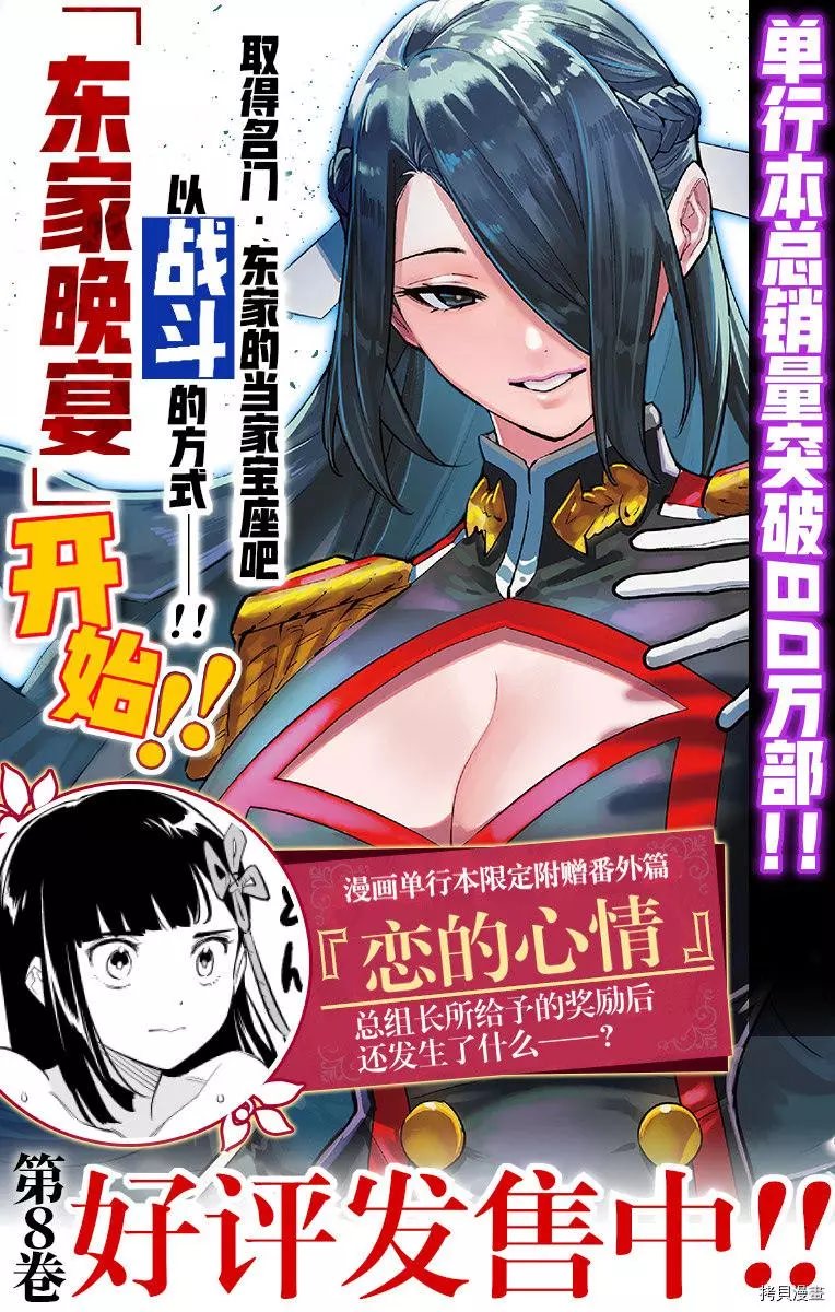 魔都精兵的奴隸: 67話 - 第1页