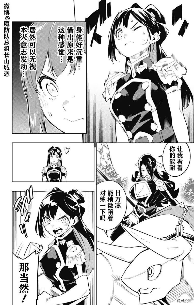 魔都精兵的奴隸: 67話 - 第3页