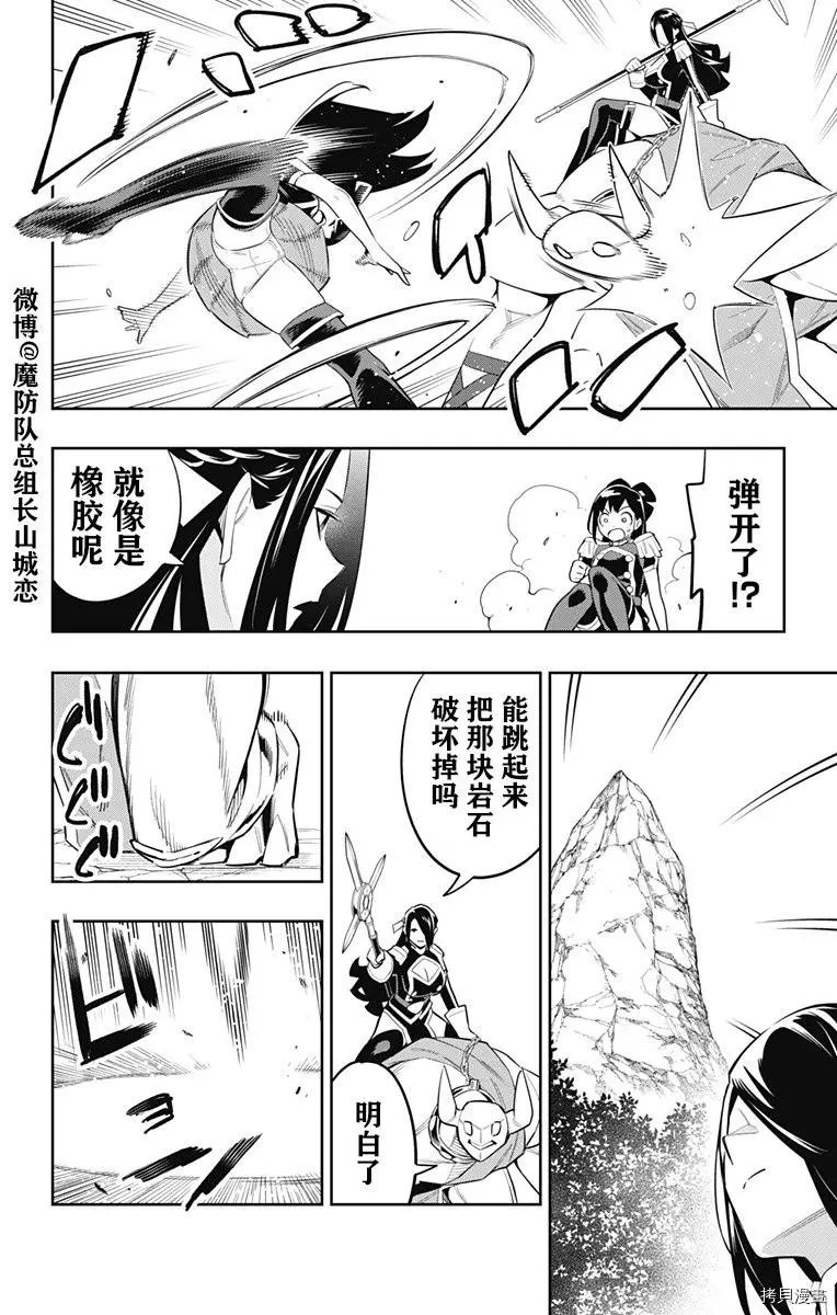 魔都精兵的奴隸: 67話 - 第5页