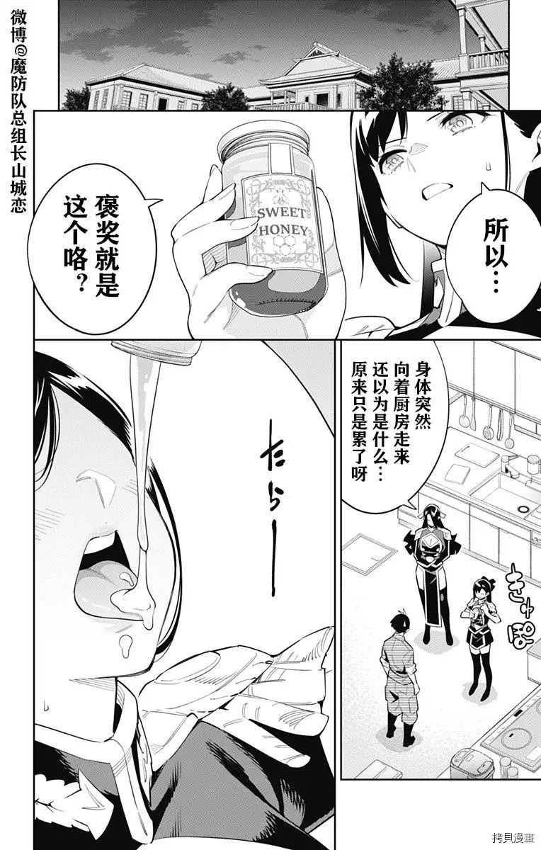 魔都精兵的奴隸: 67話 - 第9页