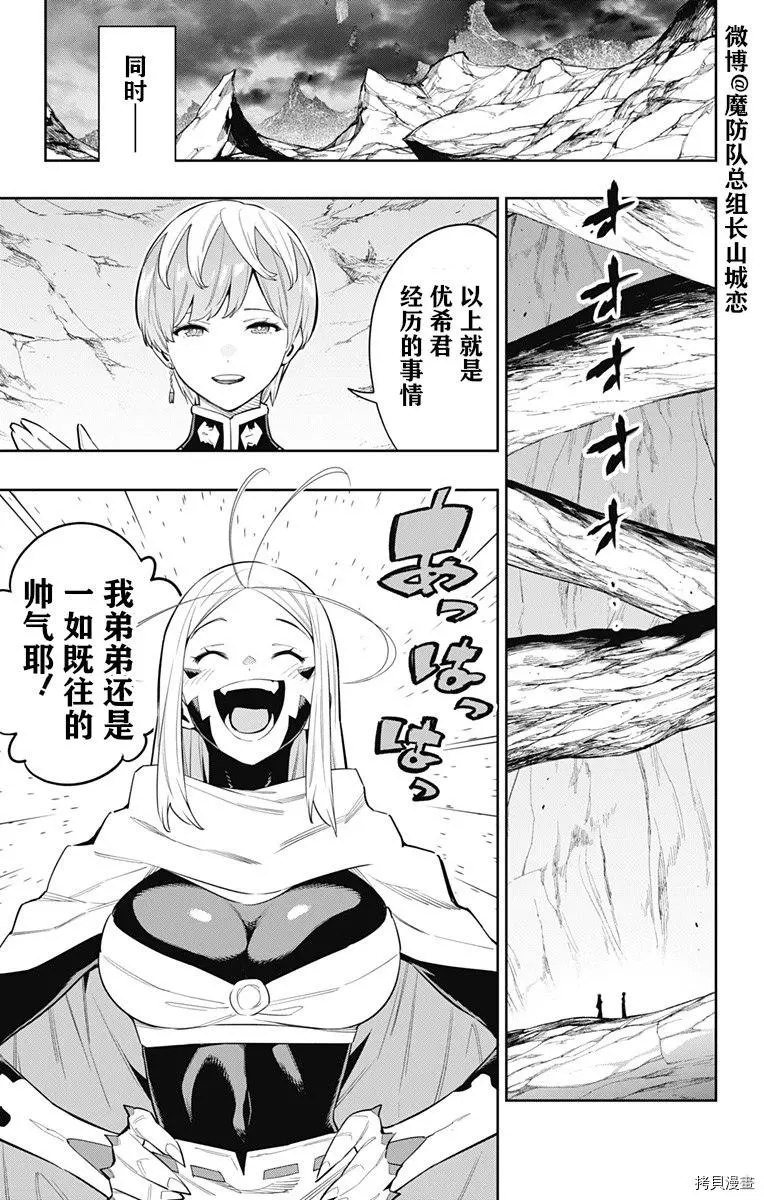 魔都精兵的奴隸: 67話 - 第16页