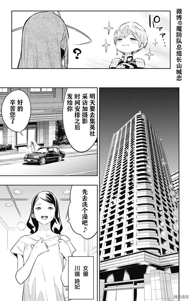 魔都精兵的奴隸: 67話 - 第18页