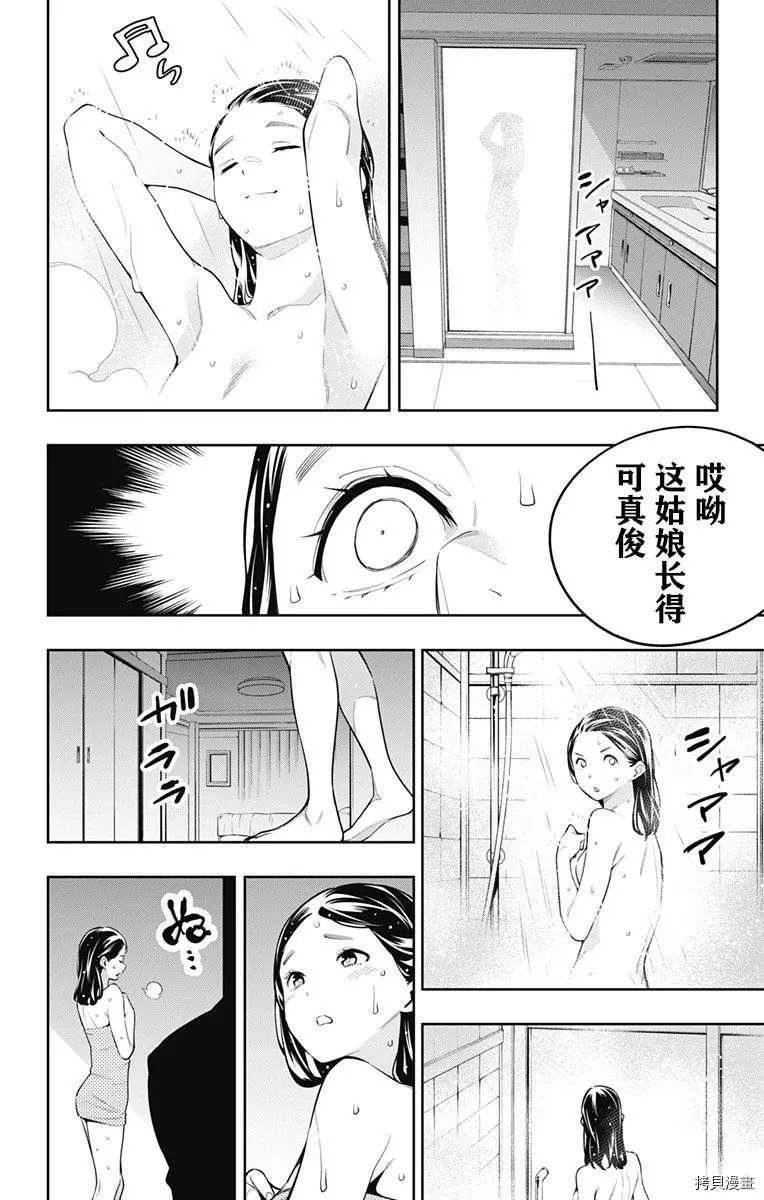 魔都精兵的奴隸: 67話 - 第19页