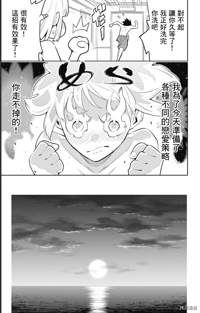 魔都精兵的奴隸: 68話 - 第12页