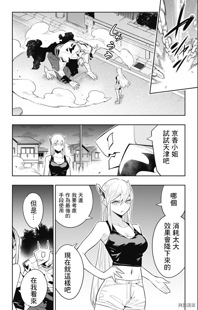 魔都精兵的奴隸: 68話 - 第17页