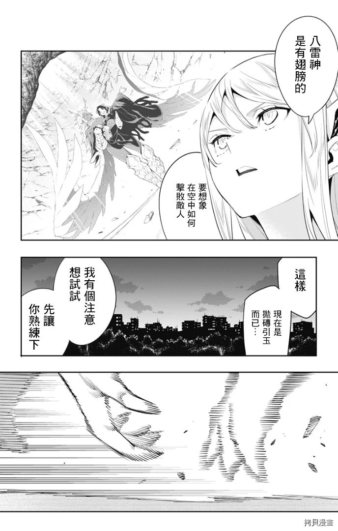 魔都精兵的奴隸: 68話 - 第19页