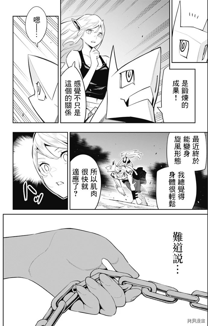 魔都精兵的奴隸: 68話 - 第21页