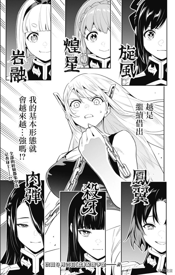 魔都精兵的奴隸: 68話 - 第22页