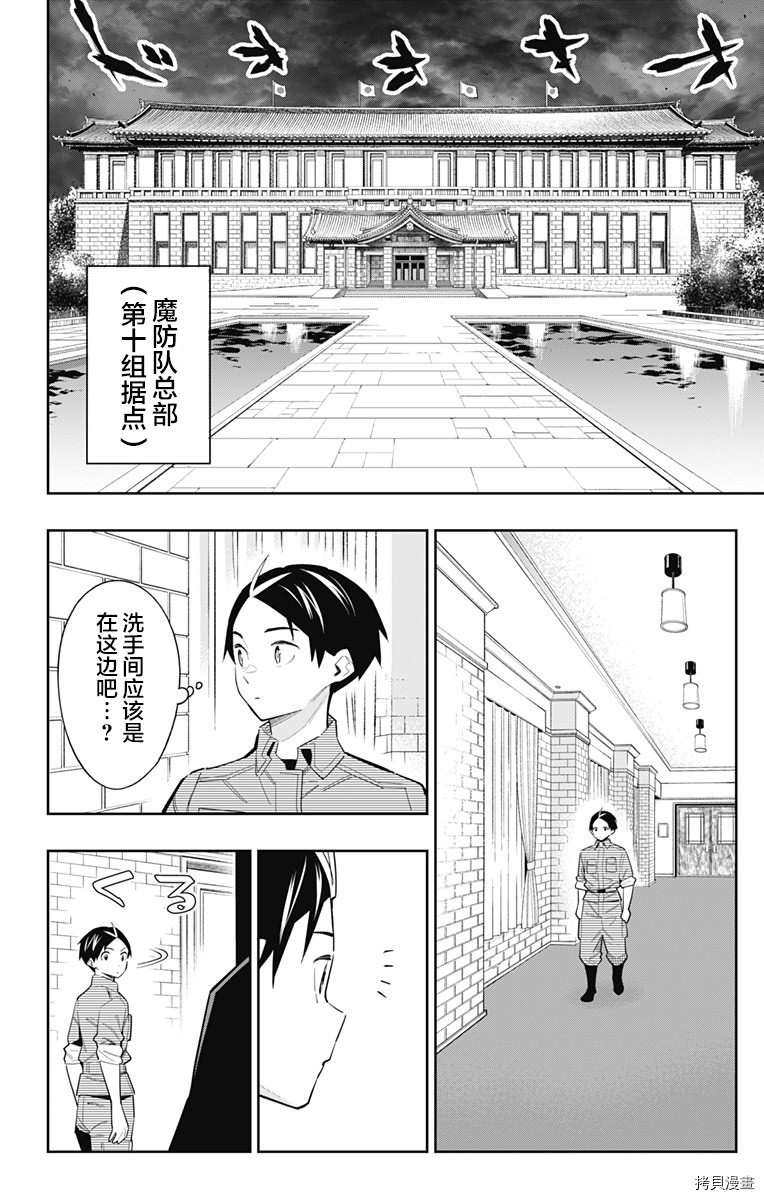 魔都精兵的奴隸: 70話 - 第2页