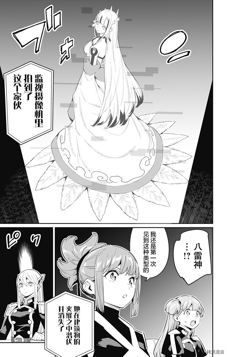 魔都精兵的奴隸: 70話 - 第11页