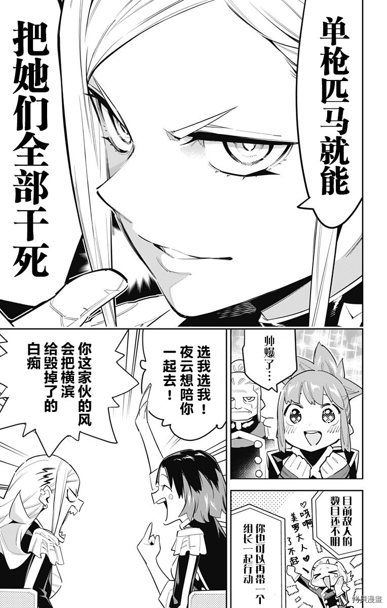 魔都精兵的奴隸: 70話 - 第15页