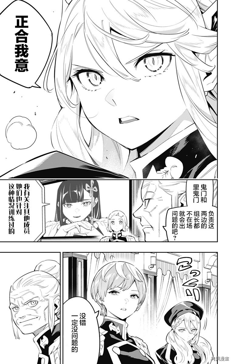 魔都精兵的奴隸: 70話 - 第17页