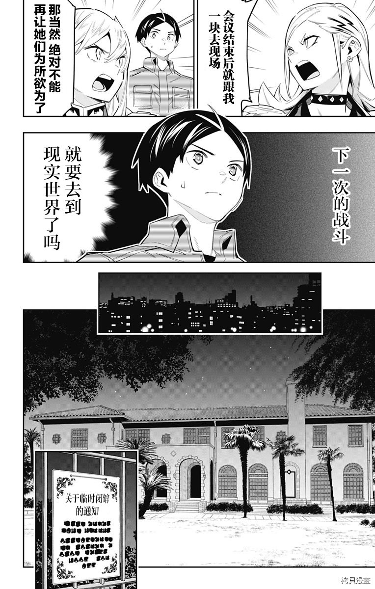 魔都精兵的奴隸: 70話 - 第18页