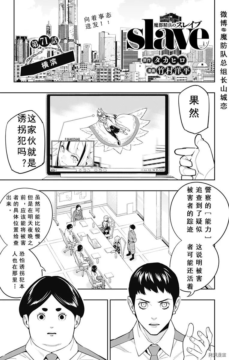 魔都精兵的奴隸: 71話 - 第2页