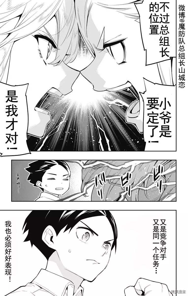 魔都精兵的奴隸: 71話 - 第8页