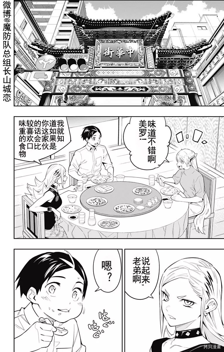 魔都精兵的奴隸: 71話 - 第9页