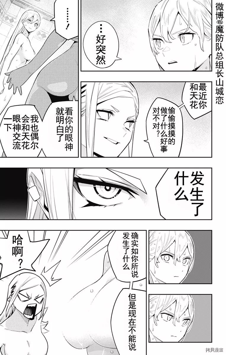 魔都精兵的奴隸: 71話 - 第14页