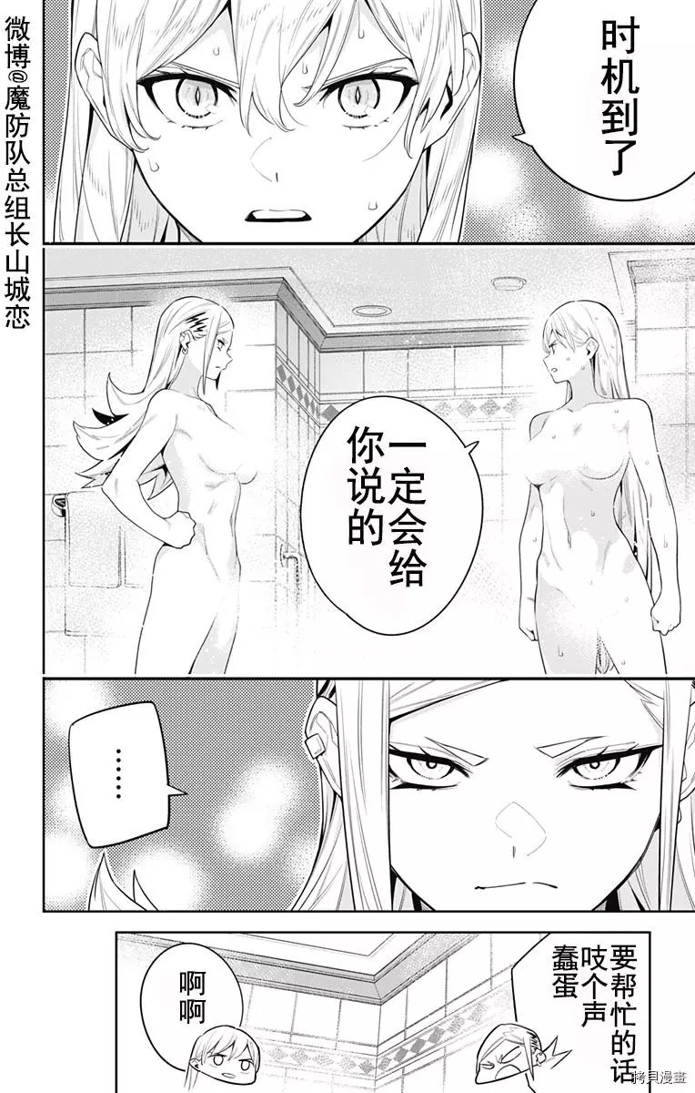 魔都精兵的奴隸: 71話 - 第15页