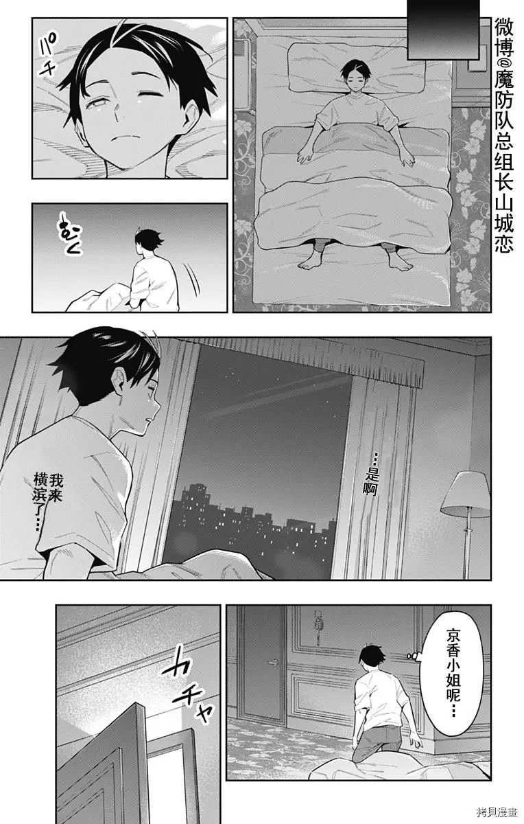 魔都精兵的奴隸: 71話 - 第16页