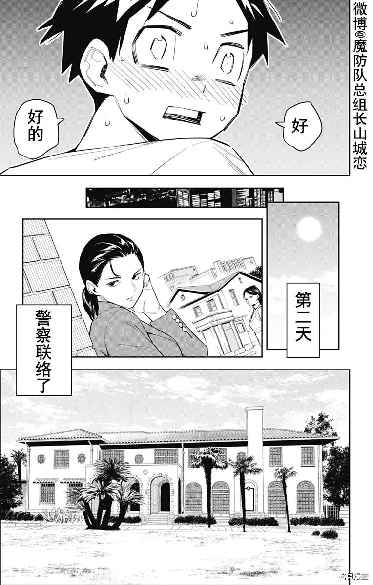 魔都精兵的奴隸: 71話 - 第20页