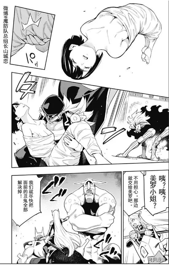 魔都精兵的奴隸: 72話 - 第9页