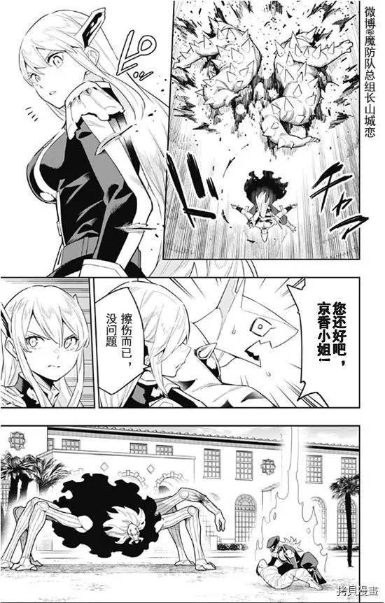 魔都精兵的奴隸: 72話 - 第12页