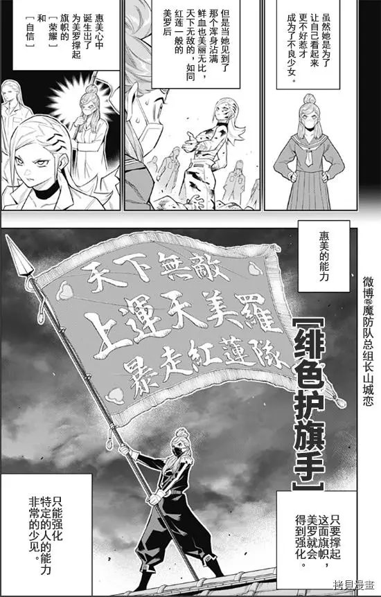 魔都精兵的奴隸: 72話 - 第14页