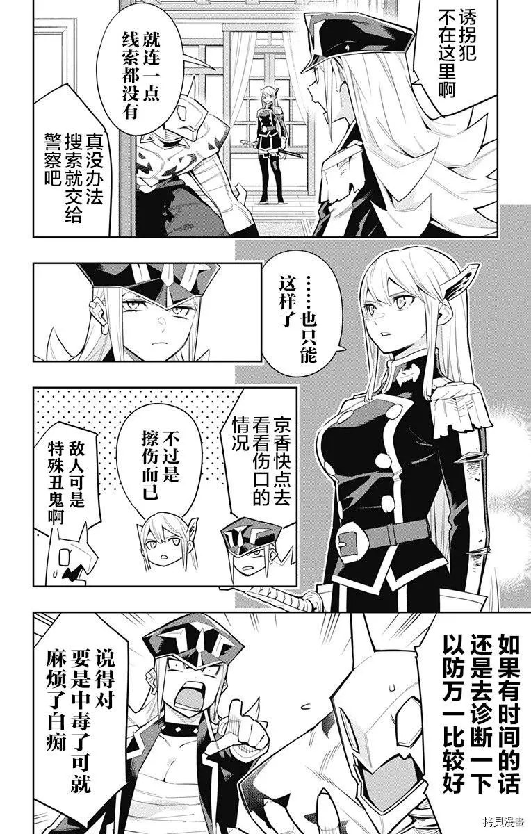 魔都精兵的奴隸: 73話 - 第4页