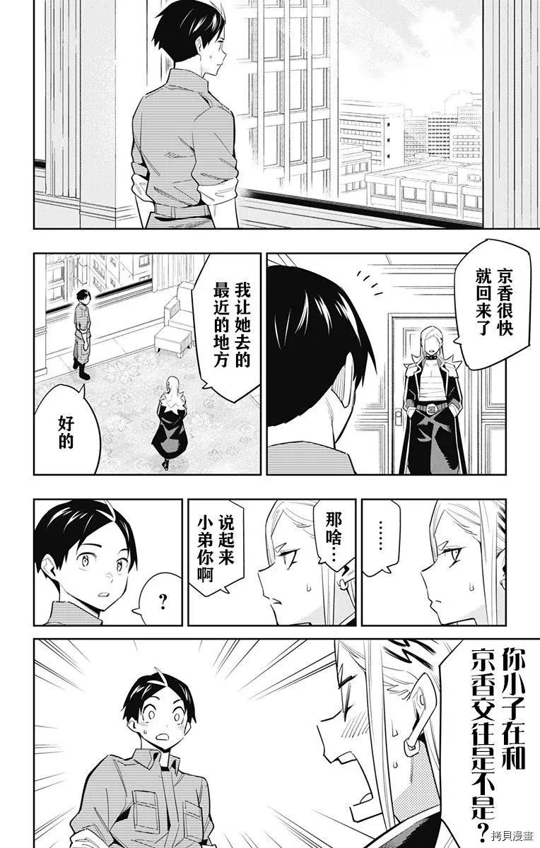 魔都精兵的奴隸: 73話 - 第12页