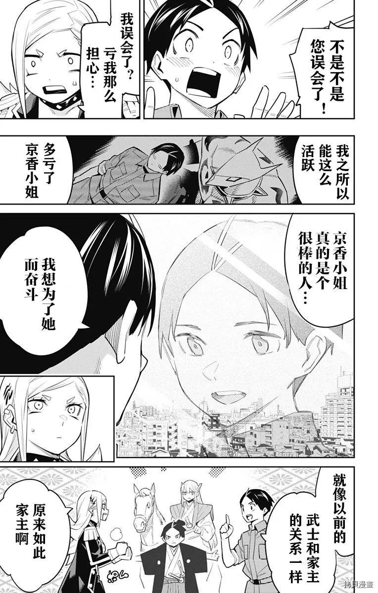 魔都精兵的奴隸: 73話 - 第13页