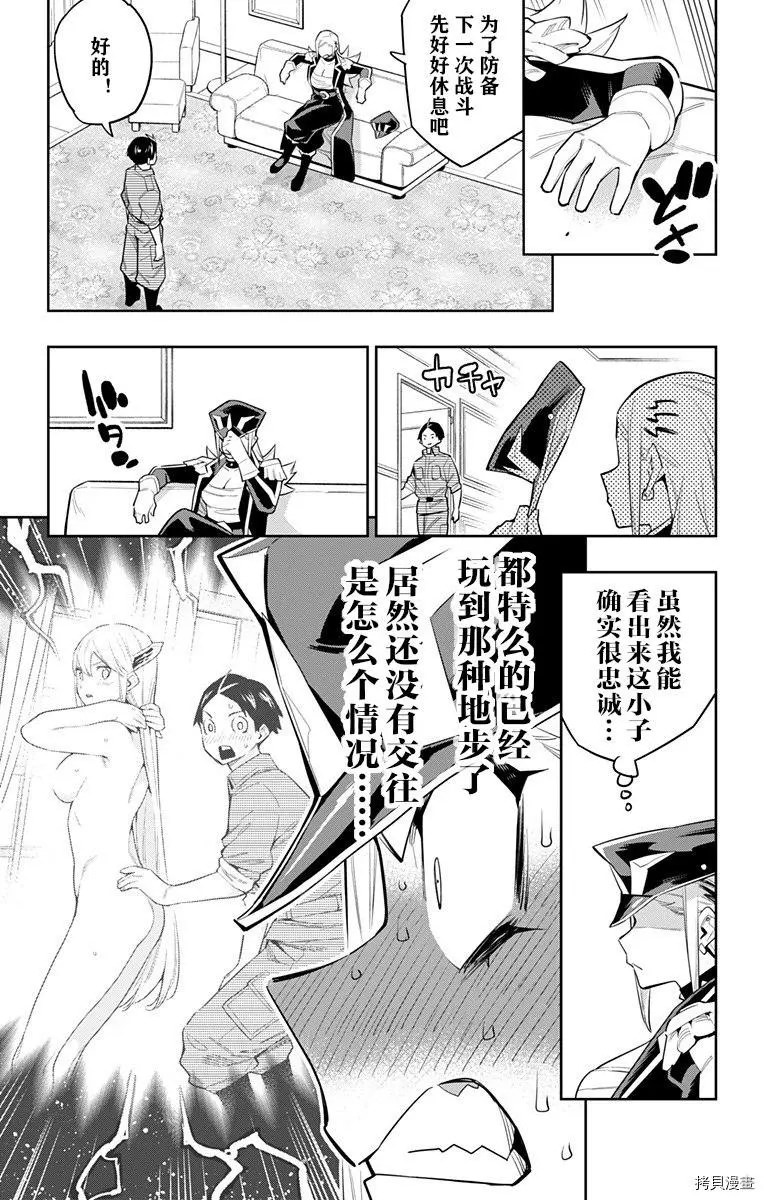 魔都精兵的奴隸: 73話 - 第15页