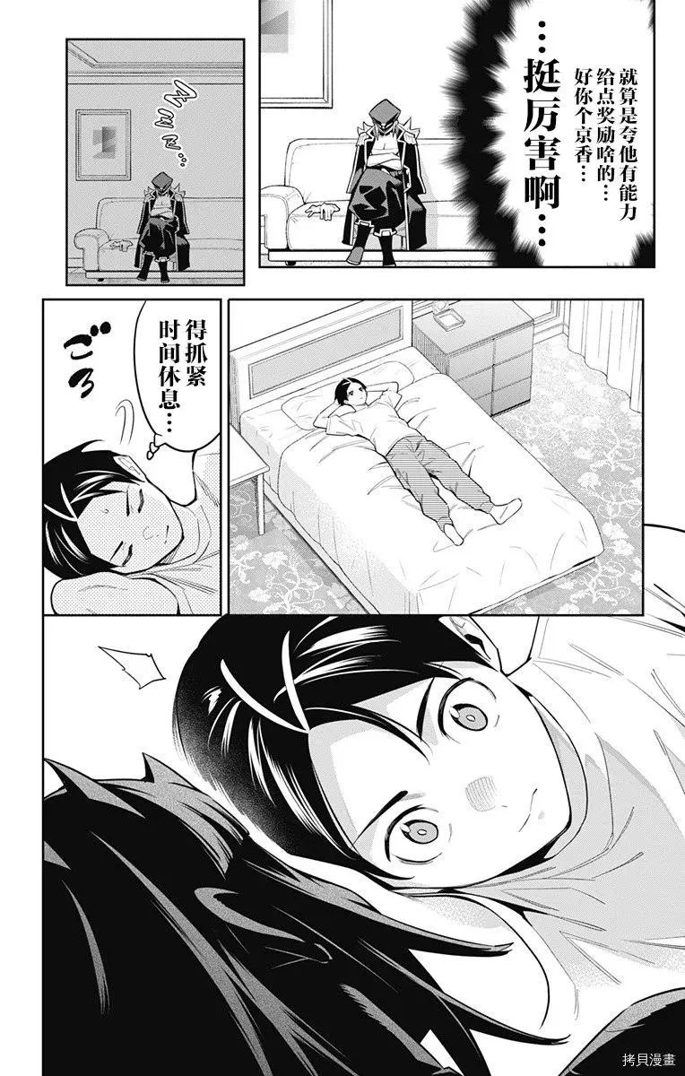 魔都精兵的奴隸: 73話 - 第16页