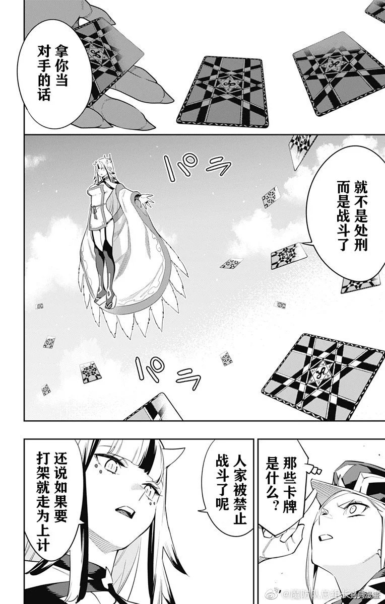 魔都精兵的奴隸: 74話 - 第16页