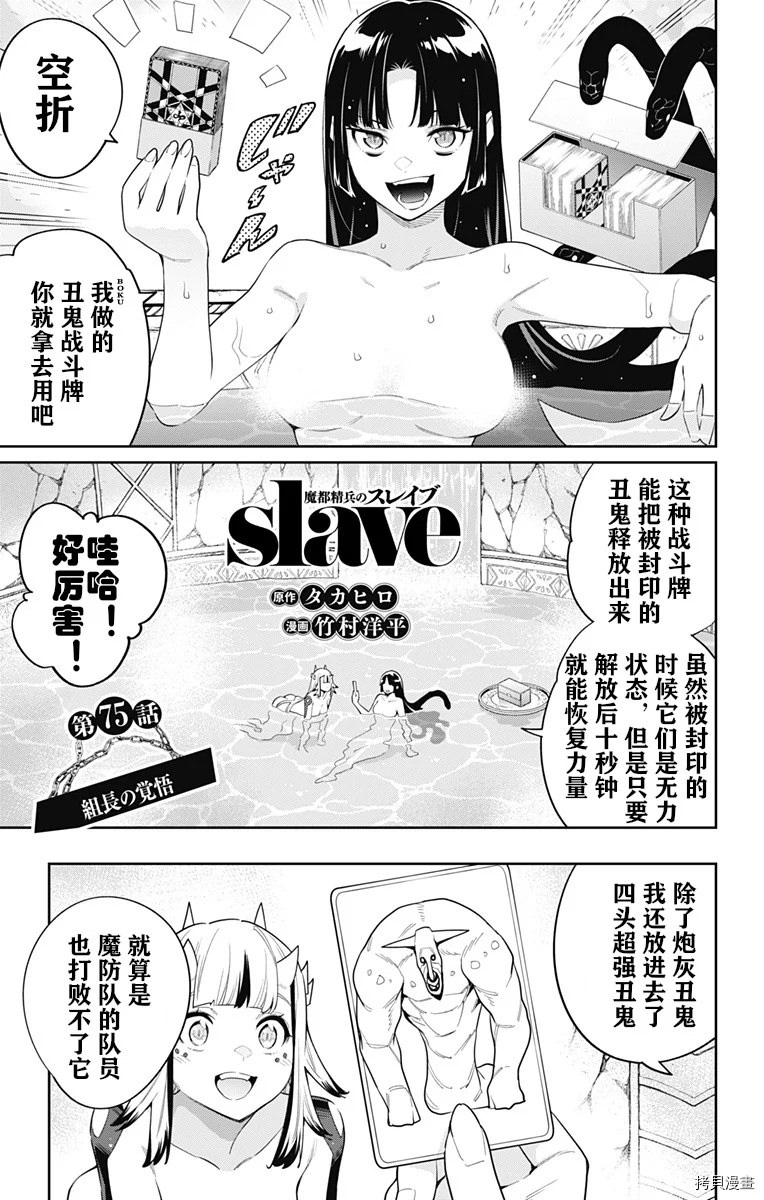 魔都精兵的奴隸: 75話 - 第1页