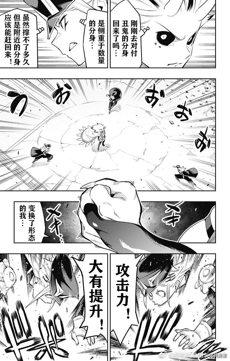 魔都精兵的奴隸: 76話 - 第5页